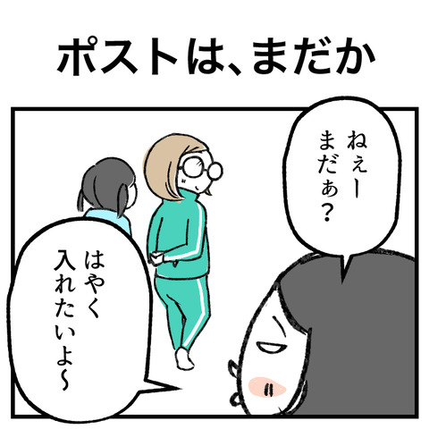 ポストはまだか_出力_001