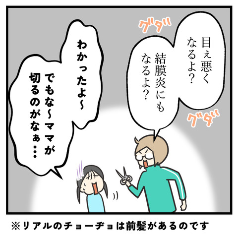 前髪命の小３VS 母_出力_003