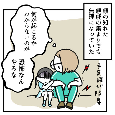 繊細さんと誕生日会(2)_出力_004