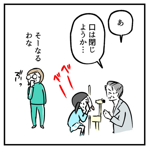 眼科で恐怖体験(2)_出力_007