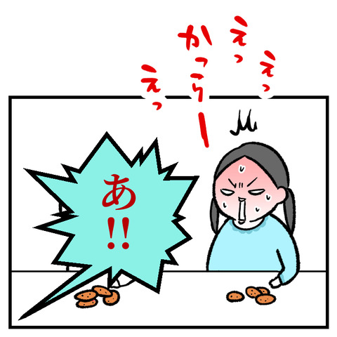 初めてのカラムーチョ_出力_008