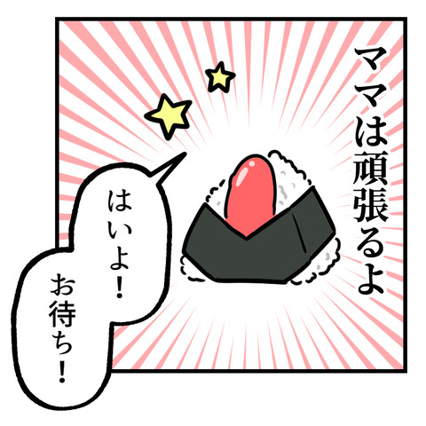 たらこのおにぎり_出力_004