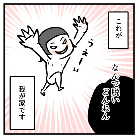 パパの帰宅_出力_009