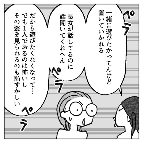 繊細さんの長女は1人で教室に入れません(14)_006