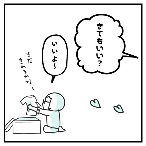 余裕なはずのズボン_出力_004