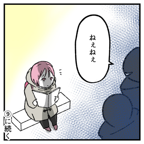 小6娘に憑依しまして(8)_出力_009