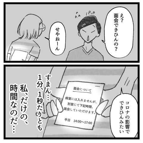 もう逃げない卵巣嚢腫手術、4泊5日の旅(1)_出力_009