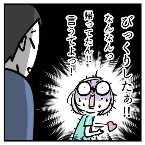 パパの帰宅_出力_006