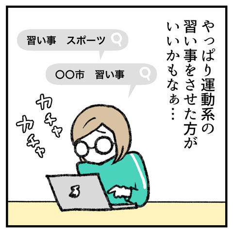 習い事をさせたい母_出力_004