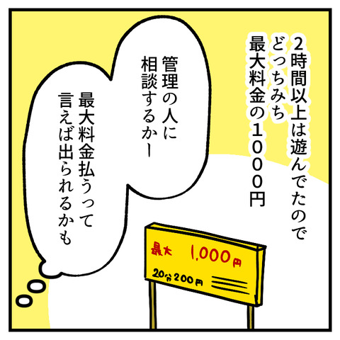 駐車券を無くした(1)_出力_005