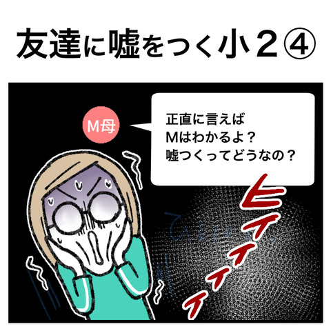 友達に嘘をつく小２(4)_001