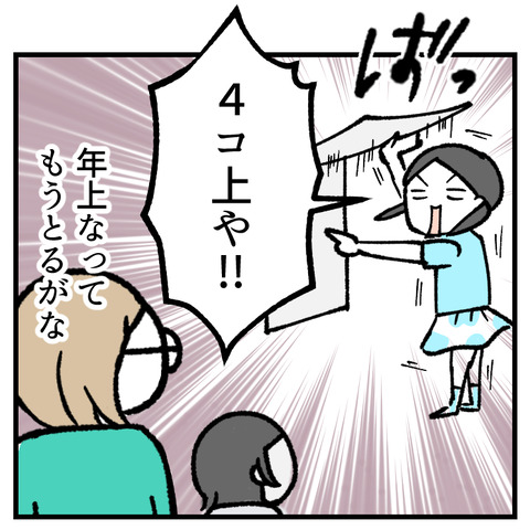４日ちがい_007