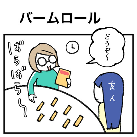 バームロール_出力_001