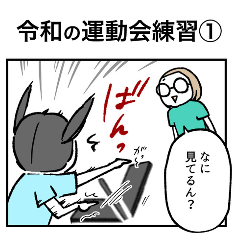 令和の運動会練習(1)_出力_001