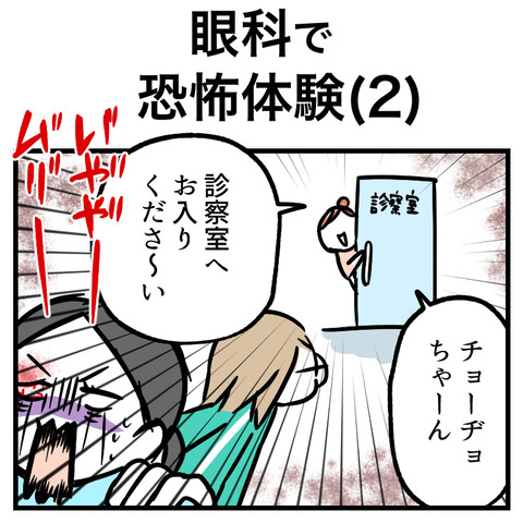 眼科で恐怖体験(2)_出力_001