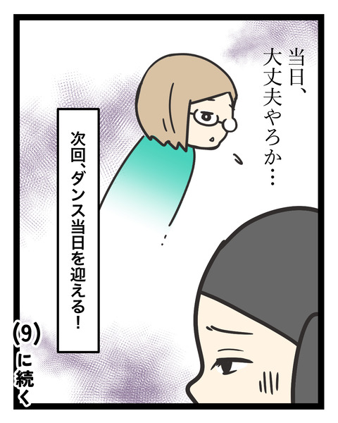 150人の前で踊れた繊細さん(8)_出力_009