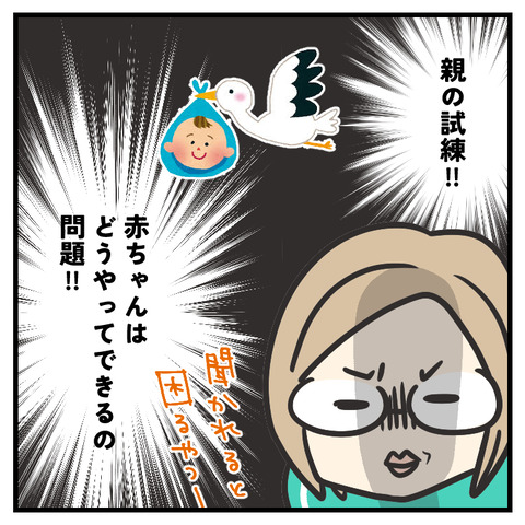 赤ちゃんの作り方問題_出力_004