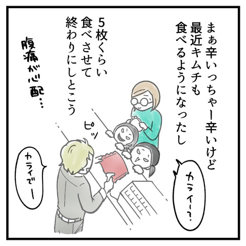 初めてのカラムーチョ_出力_005