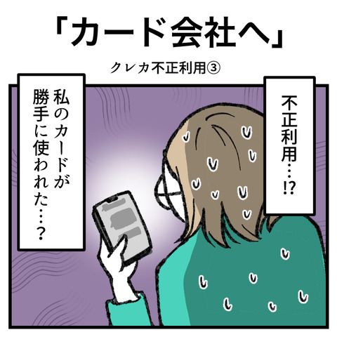 クレカ不正利用(3)_出力_001