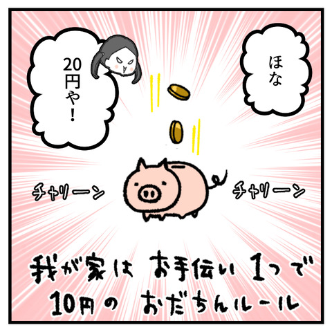 小学生のお手伝い事情(2)_002