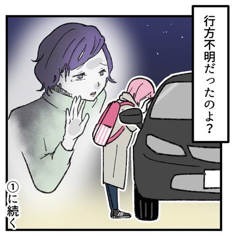 小6娘に憑依しました(1)_出力_009