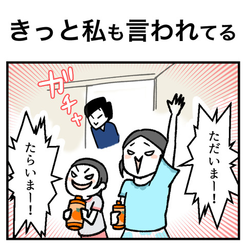 私もきっと言われてる_出力_001