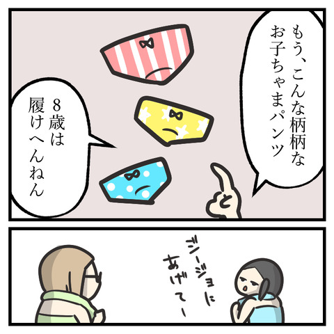 パンツの柄も こだわりだした_出力_003
