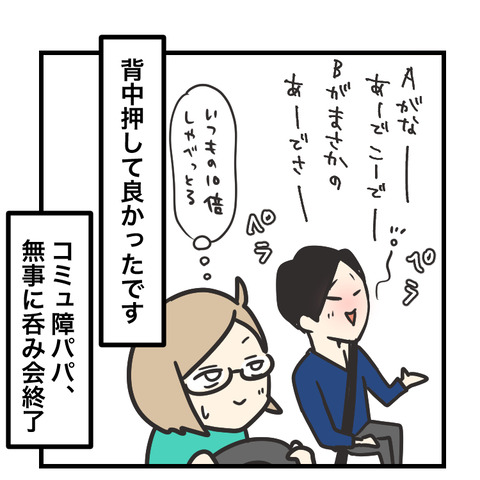 コミュ障パパ、呑み会へ(4)_出力_009