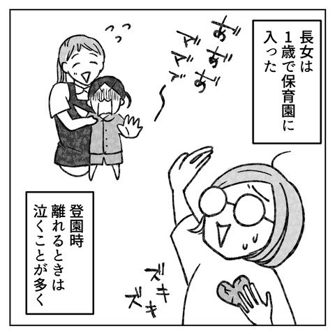 繊細さんの長女は1人で教室に入れません(2)_003