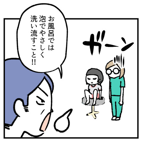 とびひが最大◯cmになった(3)_出力_002