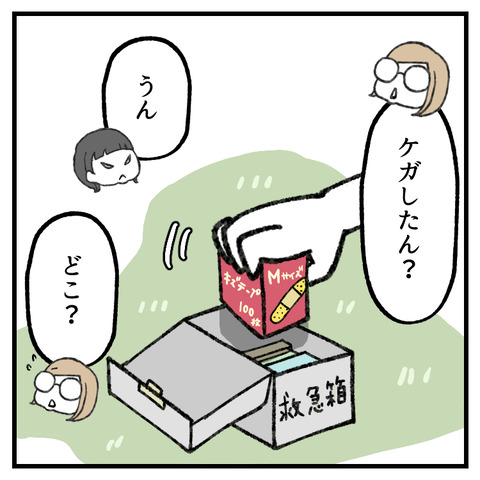 ケガしたん？_出力_002