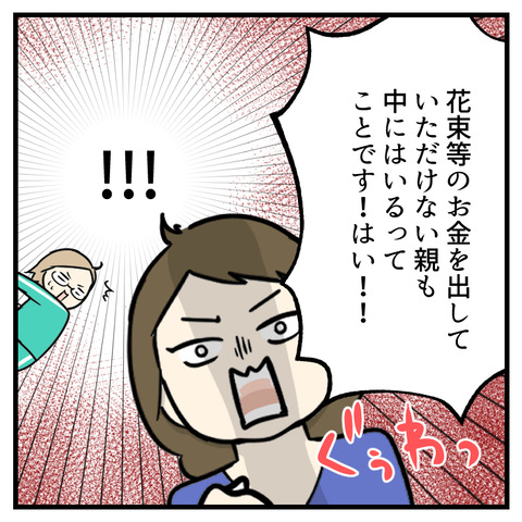 先生にサプライズ!卒園対策委員(1)_出力_008