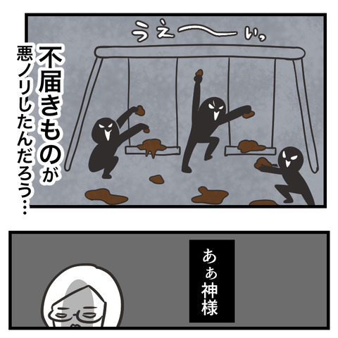 ブランコに泥_出力_004