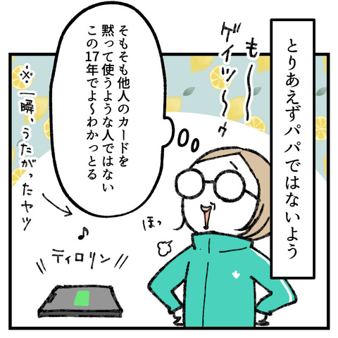 クレカ不正利用(2)_出力_006