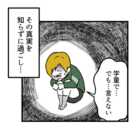学童が何かを隠してる(1)_出力_006