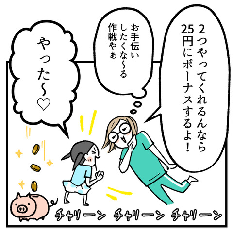 小学生のお手伝い事情(2)_003