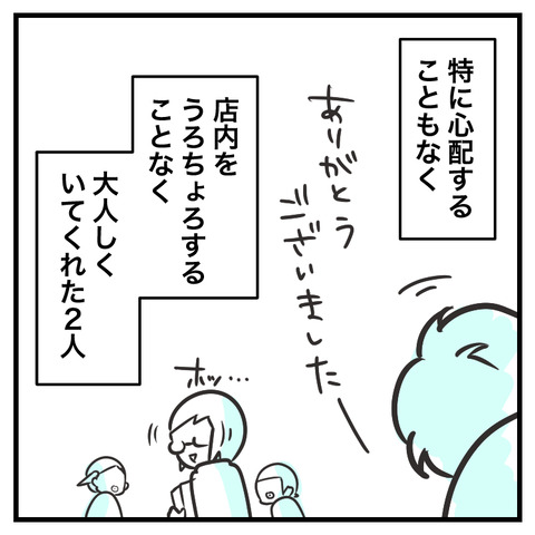 なぜ、店内で大人しくいられたのか？_出力_005