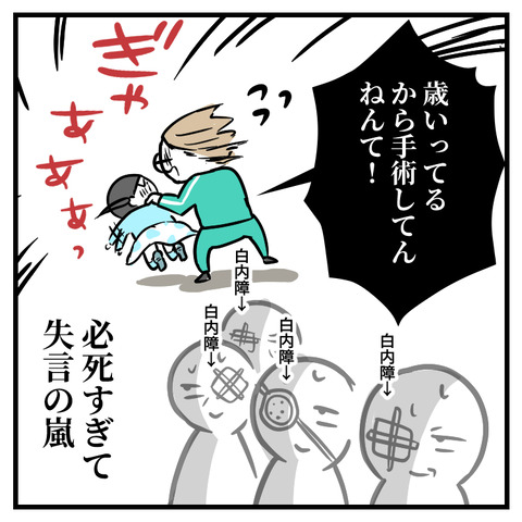 眼科で恐怖体験(1)_出力_008