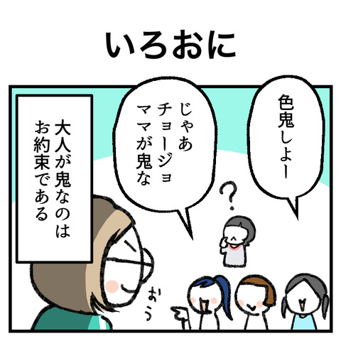 いろおに_出力_001