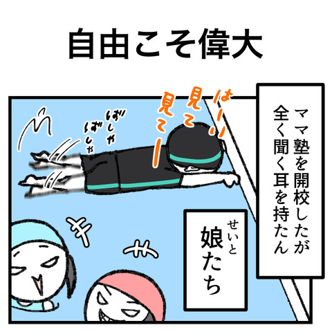自由こそ偉大_出力_001