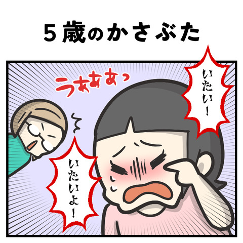5歳のかさぶた_出力_001