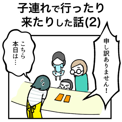 子連れで行ったり来たりした話(2)_出力_001