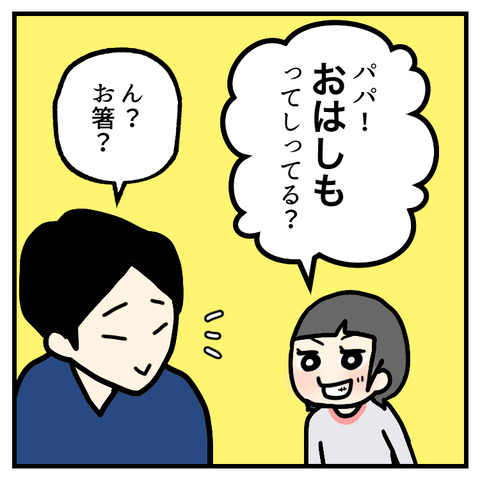 おはしも言える？_出力_002