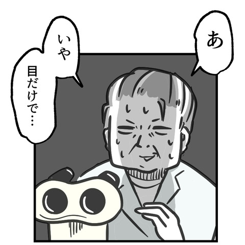 眼科で恐怖体験(2)_出力_006