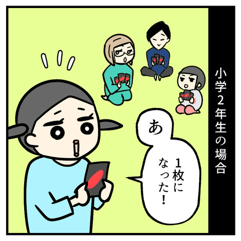 子どもとUNO_出力_002