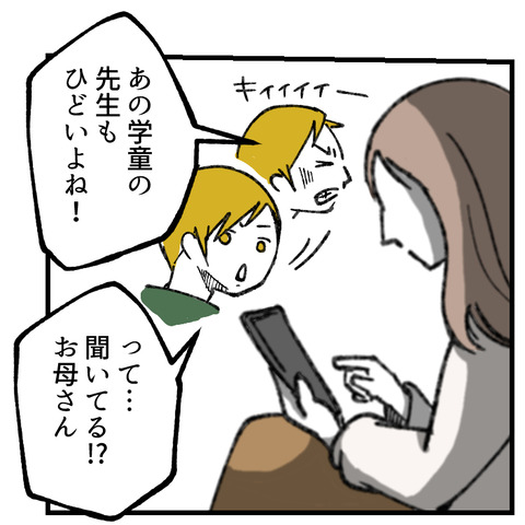 学童が何かを隠してる(10)_出力_002