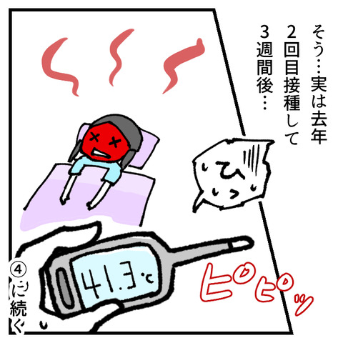 インフル予防接種(3)_出力_009