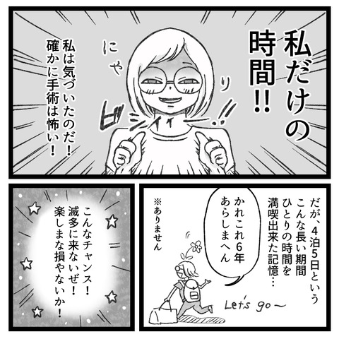 もう逃げない卵巣嚢腫手術、4泊5日の旅(1)_出力_007