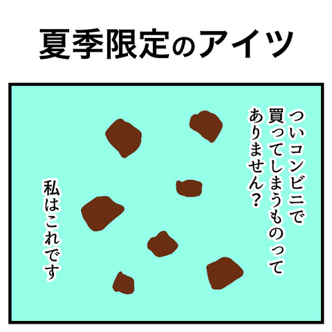 夏季限定のアイツ_出力_001
