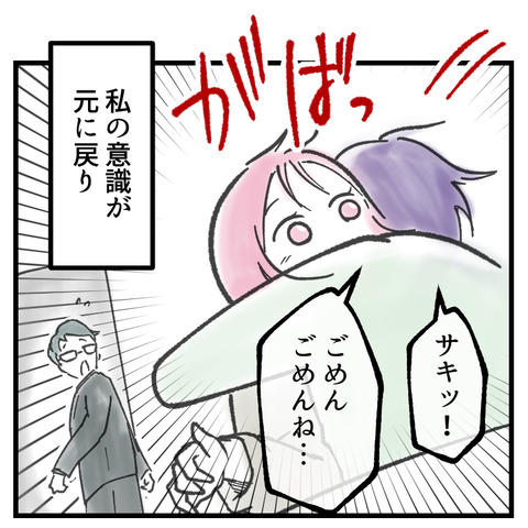 小6娘に憑依しまして(13)_出力_003